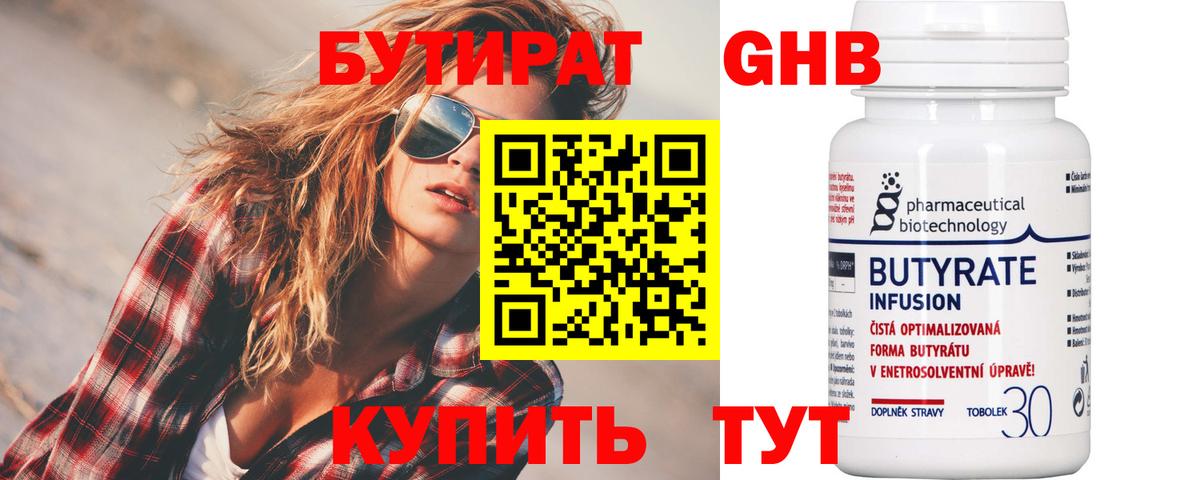 Бутират оксибутират  Бутират  Мегион 