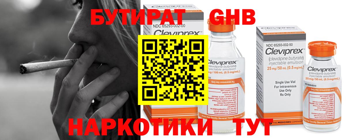 Мегион  Бутират бутандиол  Вход с VPN 