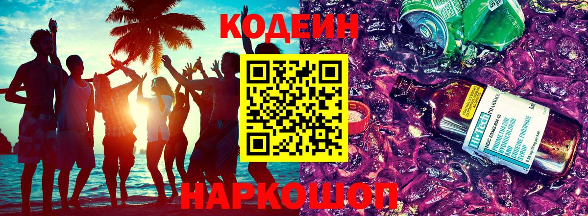 Мегион  Codein Purple Drank  Вход с VPN  Кодеиновый сироп Lean Purple Drank 