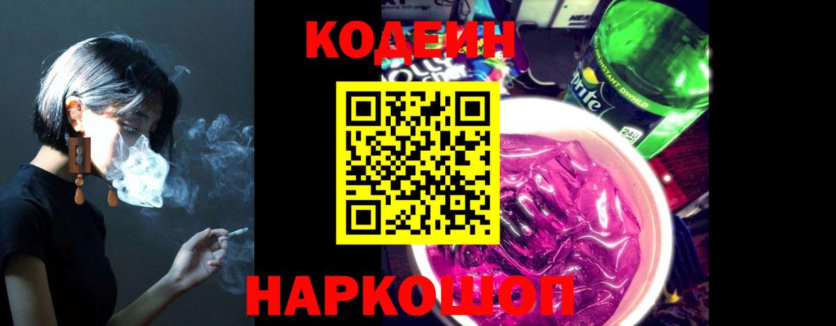 Codein Purple Drank  хочу наркоту  Мегион  Кодеиновый сироп Lean Purple Drank 
