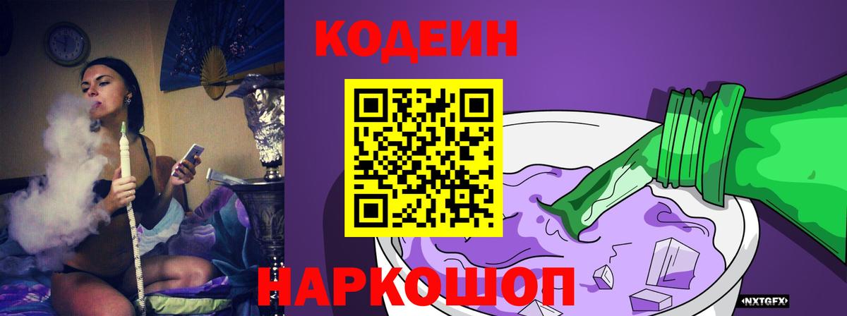 Codein Purple Drank Мегион