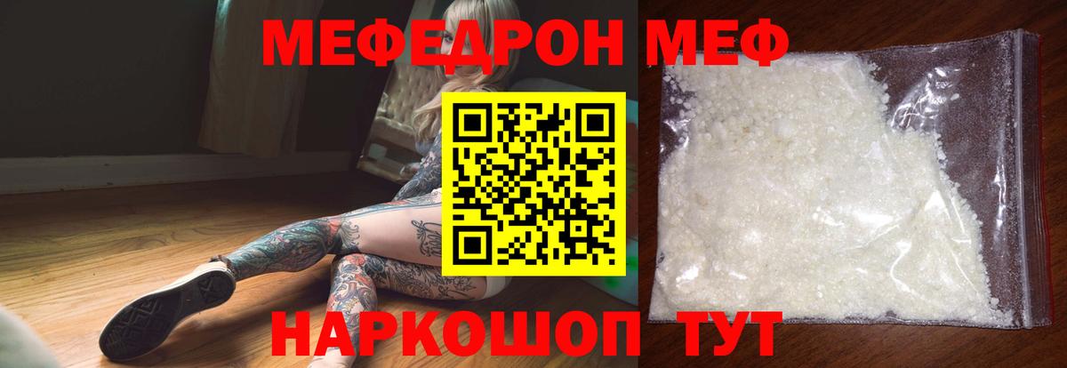 Мефедрон mephedrone  МЯУ-МЯУ  МЕФ VHQ  Мегион 